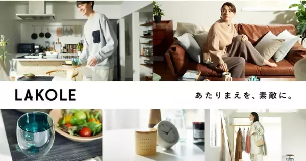 ライフスタイルブランドLAKOLEが、生活様式の変化と地域ニーズを捉えた多様な店舗展開で、初進出エリアを含む新店舗を続々オープン！
