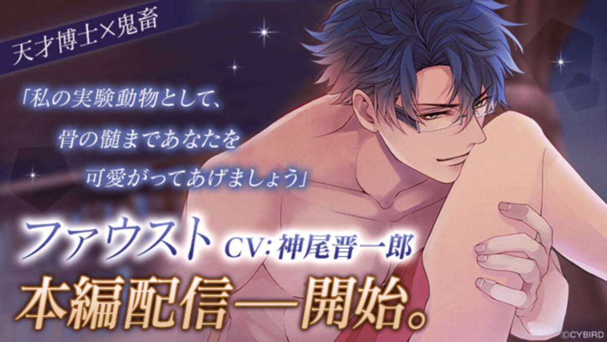 イケメンヴァンパイア 偉人たちと恋の誘惑 ヨハン ゲオルク ファウスト Cv 神尾 晋一郎 の本編ストーリー配信開始 21年4月28日 エキサイトニュース