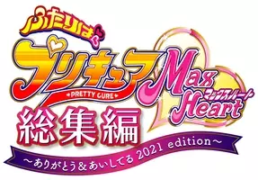 プリキュア誕生15周年 ふたりはプリキュア名言集 わたしたちはぜったい負けない が7月14日発売 社会でがんばる女性たちに向けた究極の応援歌です 編集長自ら編集秘話を語る 18年7月6日 エキサイトニュース