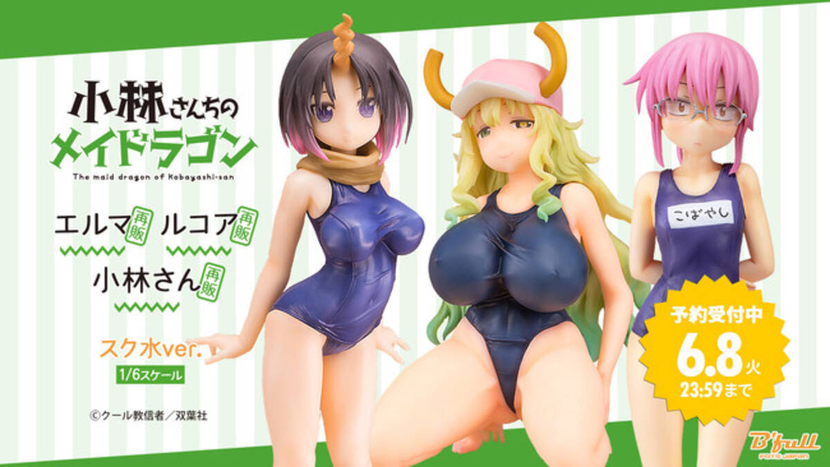 小林さんちのメイドラゴン』より＜再販第2弾＞スク水ver. 1/6スケール 