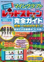 大人気youtuber まいぜんシスターズ によるマインクラフトの本が11月30日発売 基本コマンドからスゴ技まで 遊び方を伝授します 年11月6日 エキサイトニュース