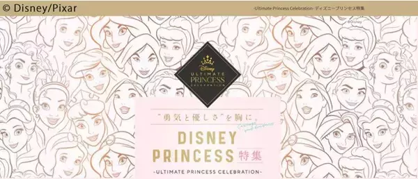 OZmall（オズモール）25周年企画でディズニープリンセスの連載がスタート！“勇気と優しさ”を胸に。ディズニープリンセス特集