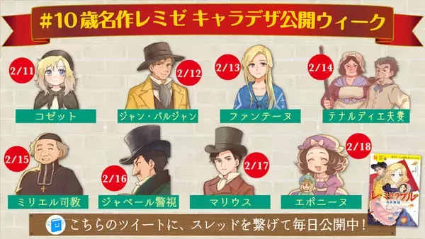 【親子で読みたい】10歳までに読みたい世界名作『レ・ミゼラブル』待望の電子書籍版が発売！