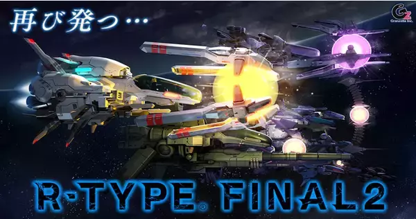 「大人気横スクロールシューティングゲームの新作！『R-TYPE FINAL 2』がDMM GAMES PCゲームフロアにて発売開始！」の画像