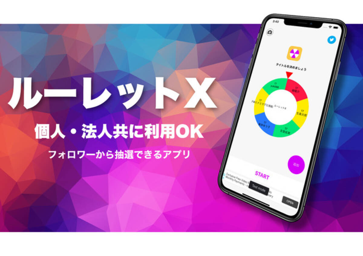 Twitterのフォロワーから抽選できるアプリ ルーレットx Ios版 を本日リリースしました 21年4月30日 エキサイトニュース