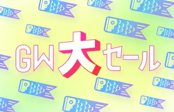 Luminar AI ゴールデンウィークの特別セール開催