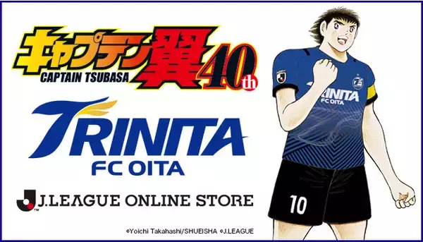 大分トリニータ公式オンラインストアにて『キャプテン翼』とのコラボレーショングッズを受注販売決定