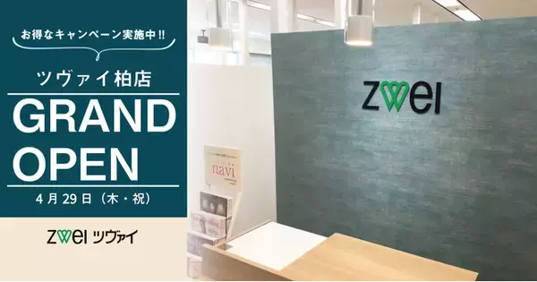 大手結婚相談所のツヴァイ、柏店をグランドオープン！感染症予防対策に配慮したウィズコロナ時代の新店舗が完成。