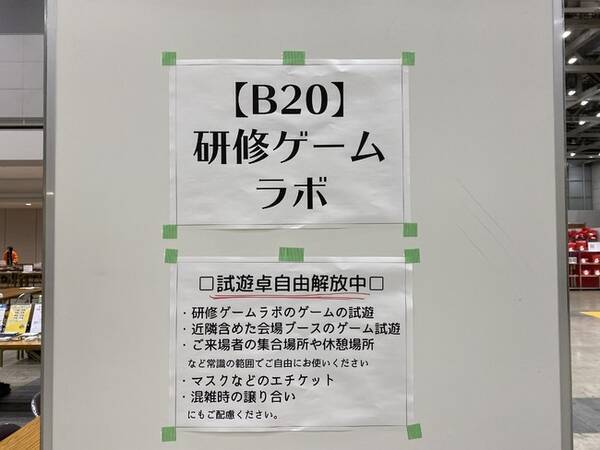ゲームマーケット21春 に出展 アナログゲームを使った研修の注目度の高さに驚き 今なら無料体験会を実施中 21年4月30日 エキサイトニュース