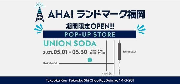 斜め上観点からの視点で捉えるaha チャンネルから その手があったか という気づきをリアルに体験できるスポットが福岡市に期間限定でオープン Aha ランドマーク福岡 が5月1日 土 より開催 21年4月30日 エキサイトニュース 斜め上観点からの視点で捉えるaha チャンネルから その手があったか という気づきをリアルに体験できるスポットが福岡市に期間限定でオープン Aha ランドマーク福岡 が5月1日 土 より開催 21年4月30日 エキサイトニュース