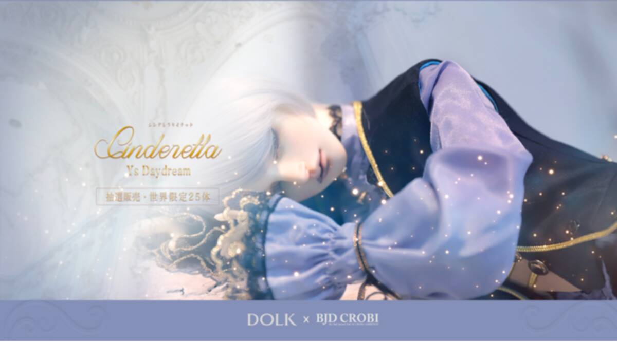 Dolk 世界25体限定 伏目の美少年ドールが 絢爛豪華なシンデレラボーイ Ys Day Dream Cinderella Ver Limited として新登場 21年5月1日 エキサイトニュース