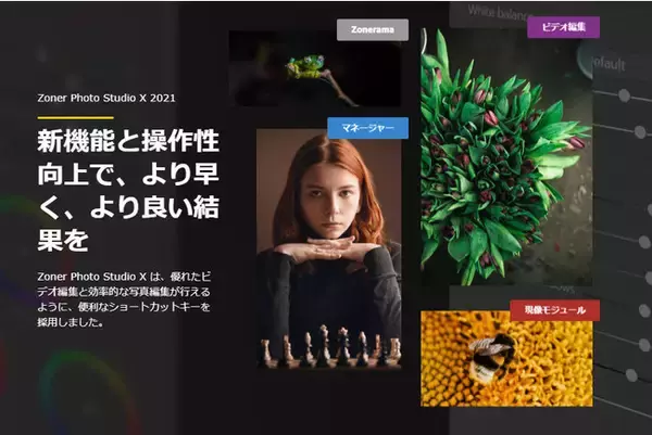 「ZONERソフトウェア、「Zoner Photo Studio X 2021」をリリース」の画像