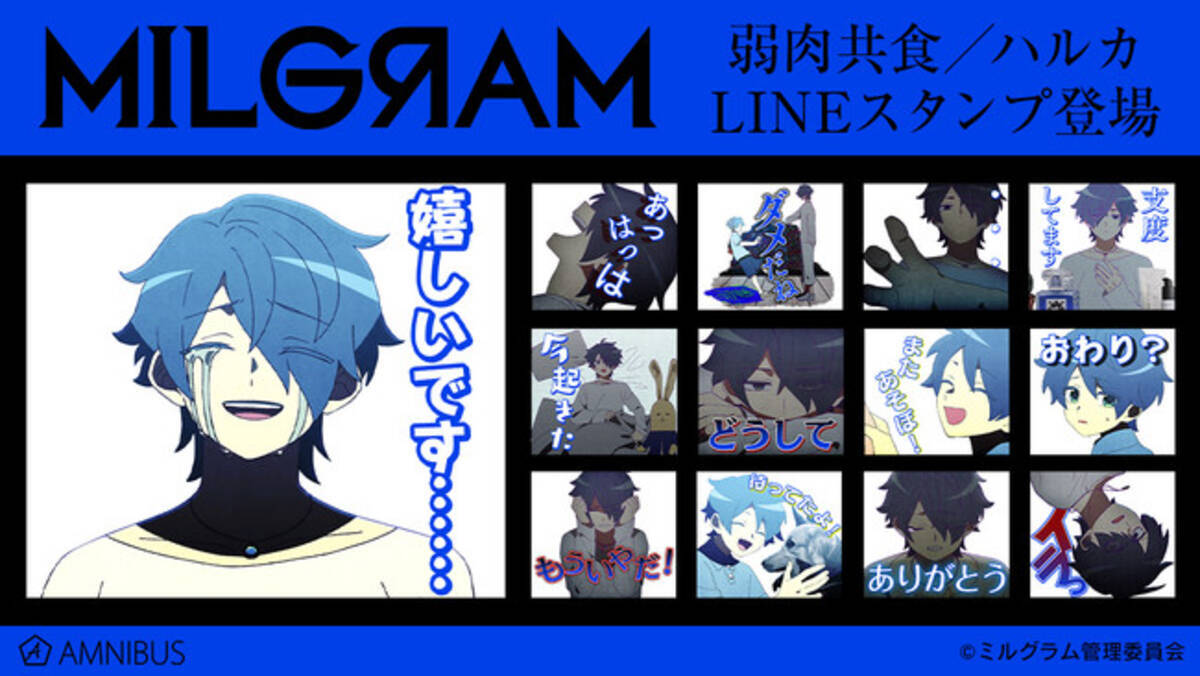 DECO*27×OTOIRO×山中拓也による視聴者参加型音楽プロジェクト『MILGRAM 