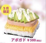 「ヒルナンデスで話題のポークたまごおにぎりカフェ池袋駅西口店　5月限定トッピングメニューはアボカドに決定！！＜スパムおにぎり＞ランチテイクアウト」の画像1