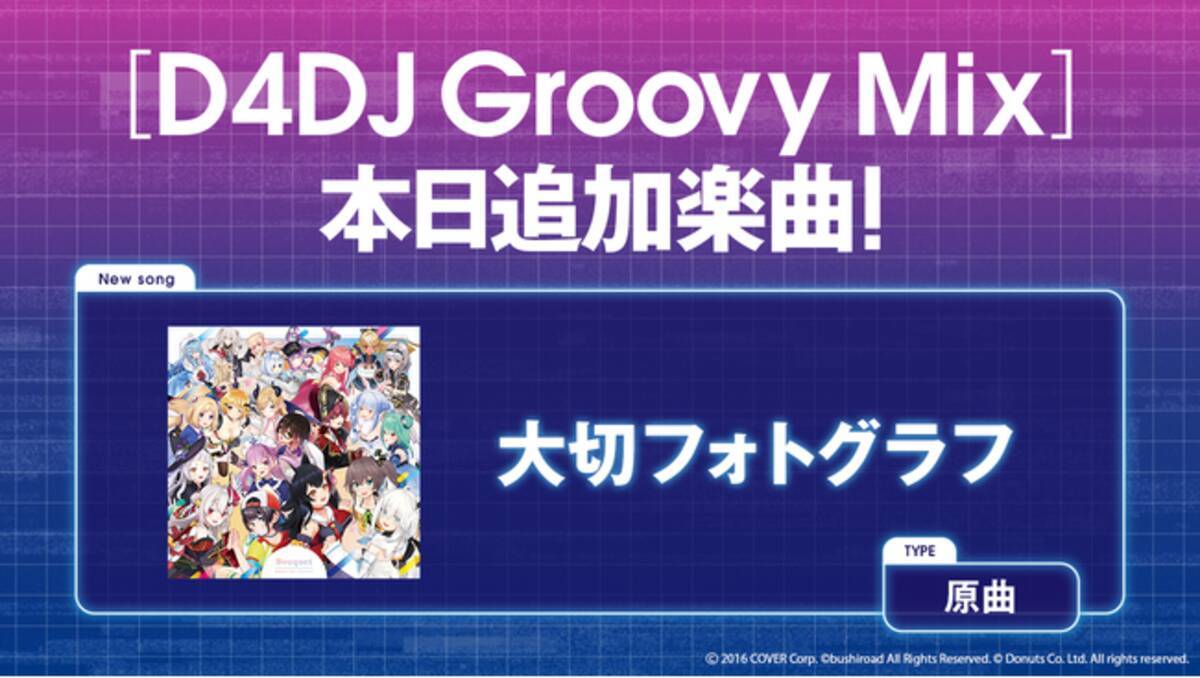 スマートフォン向けリズムゲーム D4dj Groovy Mix に ホロライブ の楽曲 大切フォトグラフ 原曲が追加 21年5月6日 エキサイトニュース