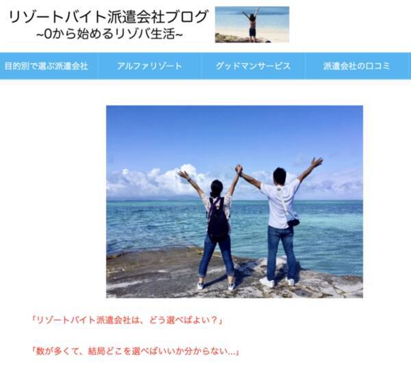 リゾートバイト派遣会社ブログ 運営の シロサキカンパニー がサイトリニューアル 5月の求人数を掲載したリゾバおすすめランキングの比較一覧表を更新 21年5月6日 エキサイトニュース