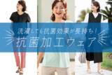 「DHC独自の抗菌・防臭加工“キト抗菌”で、抗菌効果が長持ちする新作ウェアが登場！」の画像1