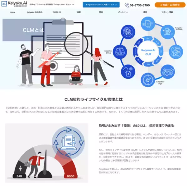 AOSデータ社、日本の企業エコシステムに適したCLM、Keiyaku.Ai 2.0開始