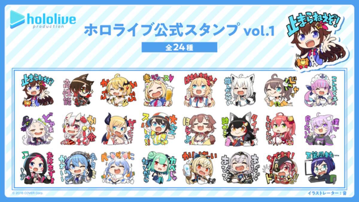 VTuberグループ「ホロライブ」、初のLINEスタンプ「ホロライブ公式スタンプ vol.1」の販売が開始！ - エキサイトニュース