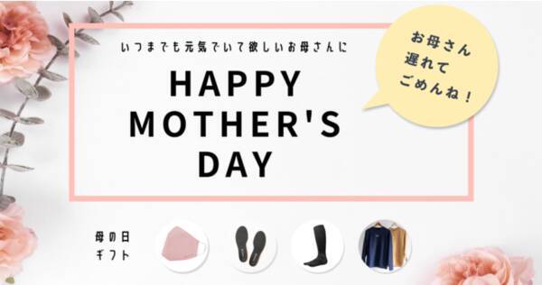 母の日遅れてごめんね の気持ちを贈り物に込めて 渡せなかった母の日に 健康 というプレゼントを 21年5月10日 エキサイトニュース