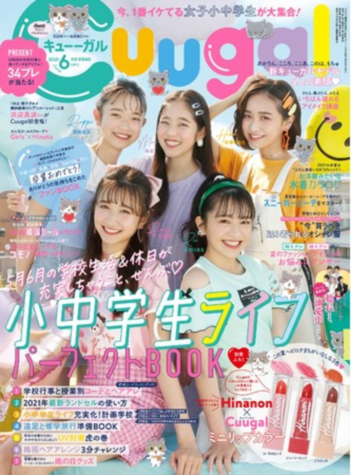 女子小中学生向けエンタメファッション誌 Cuugal キューーガル 21年6月号 9 は 小中学生ライフパーフェクトbook 別冊ふろくは Hinanon Cuugalミニリップカラー 21年5月10日 エキサイトニュース