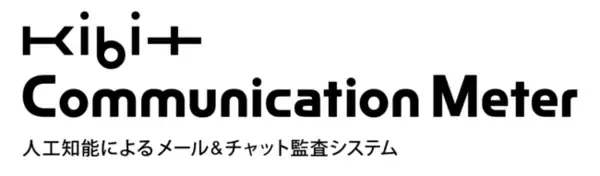FRONTEO、メール＆チャット監査システム「Communication Meter」のチャット監査機能を強化