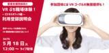 「育て上げネット、VR技術を活用した就労体験コンテンツ「VR ぷち職場体験！」提供開始」の画像1