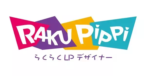 コーディング不要！直感的な操作で誰でも簡単にランディングページ（LP）を制作できるクラウドサービス「RAKUPiPPi（らくぴっぴ）」の正式提供を開始