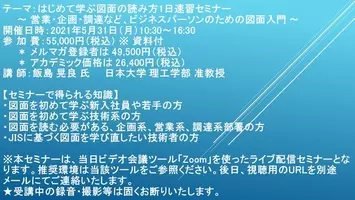 ライブ配信セミナー はじめて学ぶ図面の読み方1日速習セミナー 9月27日 月 開催 主催 株 シーエムシー リサーチ 21年9月2日 エキサイトニュース 4 6