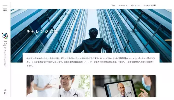 「アストラゼネカ、ヘルスケア・イノベーションハブ「i2.JP」のウェブサイトを刷新、参画パートナーは発足当初の7から73社・団体へ成長」の画像