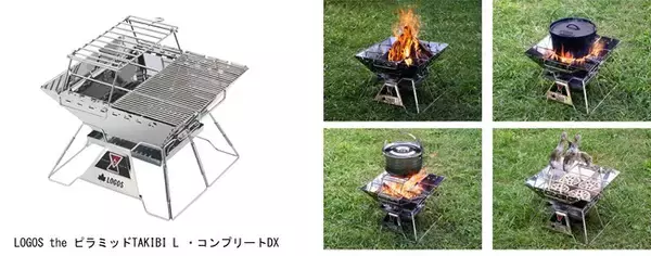 ダッチオーブンと同素材のロストル、極太ステン網など標準装備「LOGOS the ピラミッドTAKIBI ・コンプリートDX」シリーズ　新登場！