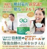 「～日本初の血糖値調整成分ピニトールを配合したサプリメント「グラシトール(R)プレミアム」販売開始のご案内」の画像1