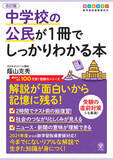 「「公民なのに面白い！」と大好評！笑えてわかりやすくて役に立つ『改訂版 中学校の公民が1冊でしっかりわかる本』が発売」の画像1