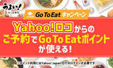 「Yahoo!ロコからの予約開始　かっぱ寿司でGo To Eatポイントが使える！」の画像1
