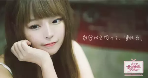 【史上初？！メインキャストはコンテスト受賞者のみ！】『ドラマ主演争奪コンテスト～Dream Boys Story～/Girls Story～』開催決定！