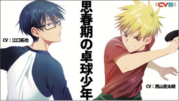 Cv部 が新連載漫画 ピンカポンカ とコラボレーション 江口拓也 西山宏太朗 赤崎千夏ら人気声優による特別pvを公開 21年5月12日 エキサイトニュース