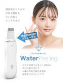 「毛穴の汚れをごっそり【美顔器 ウォーターピーリング】リニューアル発売開始」の画像1