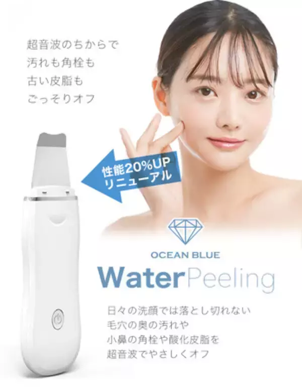 毛穴の汚れをごっそり【美顔器 ウォーターピーリング】リニューアル発売開始