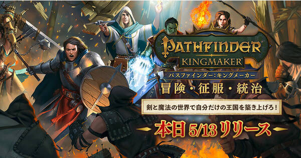 大人気テーブルトークrpgのシステムや雰囲気を再現 パスファインダー キングメーカー 2021年5月13日販売開始 2021年5月13日 エキサイトニュース