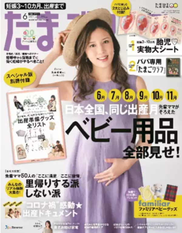 第２子妊娠中のタレント・丸高愛実さんが、５月14日（金）発売『たまごクラブ』6月号表紙に登場！