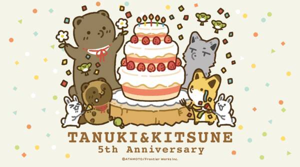 タヌキとキツネ ちびっこの冒険 21年5月14日頃発売 21年5月14日 エキサイトニュース