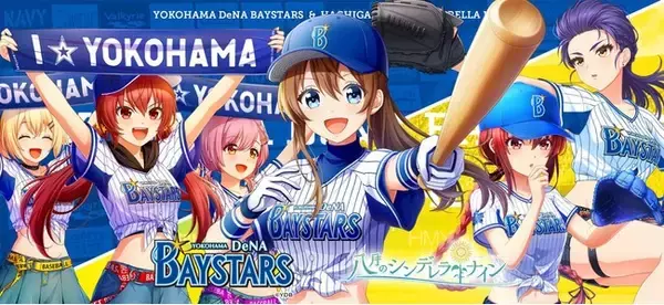 野球型青春体験ゲーム『八月のシンデレラナイン』「横浜DeNAベイスターズ」コラボ特設サイト公開！さらに6月18日（金）開催予定の冠協賛試合「ハチナイター」に89名様を無料でご招待！