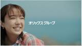 「【オリックス】「サステナブルって、自分のまわりの、こんな笑顔を守ることだ」　上白石 萌音さん出演、オリックスグループの新CM　「世界はサステナブルへ。オリックスもサステナブルへ。」篇を公開」の画像1