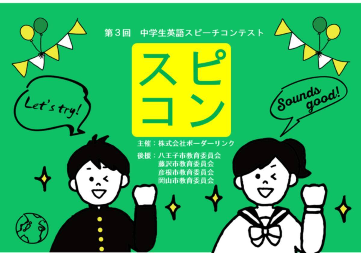 スマホで撮影ok 第３回中学生英語スピーチコンテスト開催 テーマは 海外の人に紹介したい わたしの学校の行事 21年5月14日 エキサイトニュース