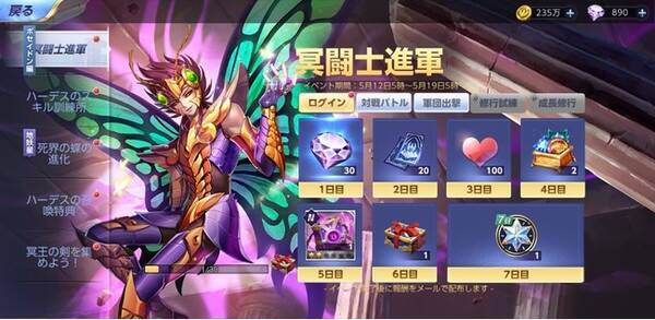 超高画質3drpgスマホゲーム 聖闘士星矢 ライジングコスモ 最強の冥闘士 地妖星パピヨンのミュー限定召喚を開催 さらに 限定コンテンツ リバースワールド に新章追加 21年5月14日 エキサイトニュース