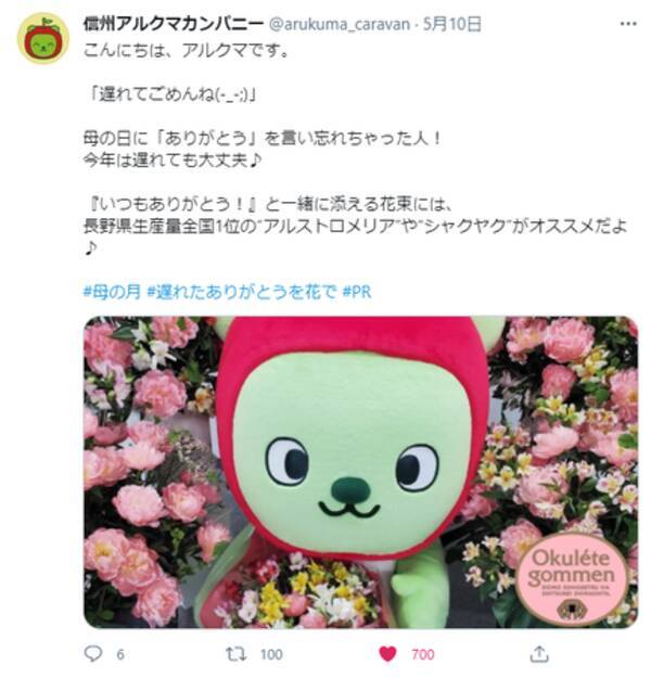 全国各地のご当地キャラクターが母の日の祝いそびれを応援 いまばり バリィさん アルクマ ふっかちゃんなど全52キャラクターが地域の花で 母の月 の花贈りを提案 遅れたありがとうを花で 21年5月14日 エキサイトニュース