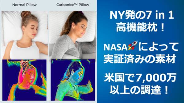Nasaも認めた防臭効果 アメリカのクラウドファンディングで7 000万円以上を集めた人間工学に基づいたny発の脳が眠る高機能枕 Carbonice Pillow をcampfireで先行発売 21年5月14日 エキサイトニュース