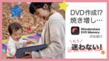 「【パパママ応援★】成長記録をDVDに残そう！７日間限定セール実施｜DVD Memory」の画像1