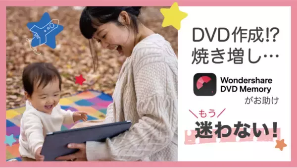 「【パパママ応援★】成長記録をDVDに残そう！７日間限定セール実施｜DVD Memory」の画像