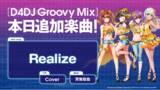 「スマートフォン向けリズムゲーム「D4DJ Groovy Mix」にカバー曲「Realize」が追加！」の画像1